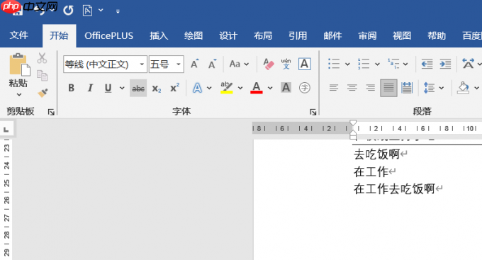 Word文档如何在横线上打字 Word文档打字时会消掉前面字怎么办
