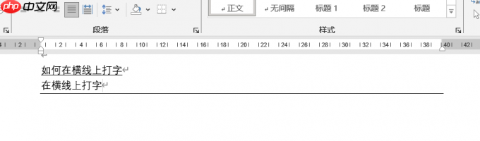Word文档如何在横线上打字 Word文档打字时会消掉前面字怎么办