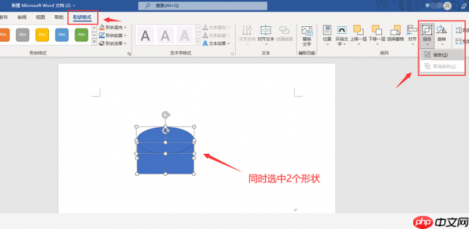 word组合图形按哪个键 word组合图形所选内容无效