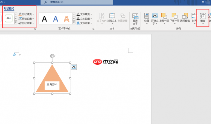 word组合图形按哪个键 word组合图形所选内容无效