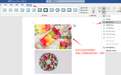 word组合图形按哪个键 word组合图形所选内容无效