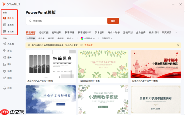 Office Plus怎么快速排版 Office Plus怎么一键美化PPT排版