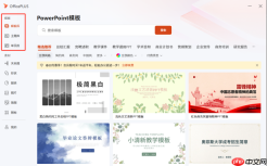 Office Plus怎么快速排版 Office Plus怎么一键美化PPT排版