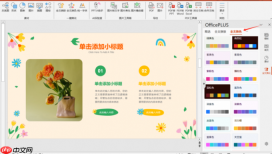 Office Plus怎么快速排版 Office Plus怎么一键美化PPT排版