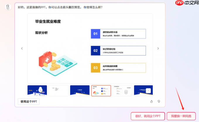 Office Plus怎么快速排版 Office Plus怎么一键美化PPT排版