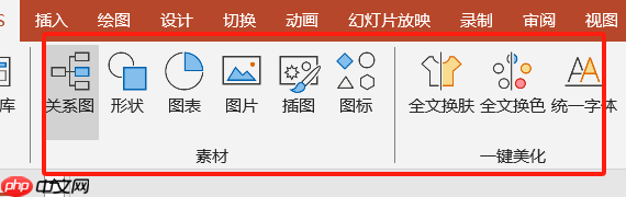 Office Plus怎么快速排版 Office Plus怎么一键美化PPT排版