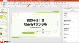 Office Plus怎么快速排版 Office Plus怎么一键美化PPT排版
