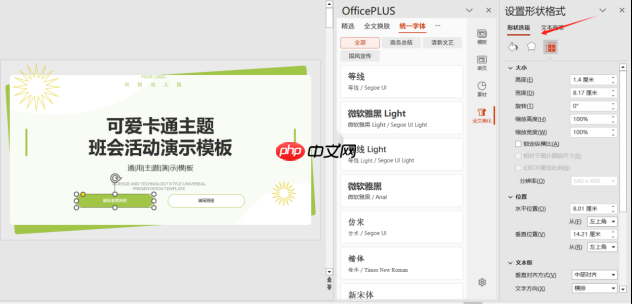 Office Plus怎么快速排版 Office Plus怎么一键美化PPT排版