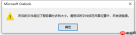 outlook附件大小限制多少 outlook附件过大怎么发送