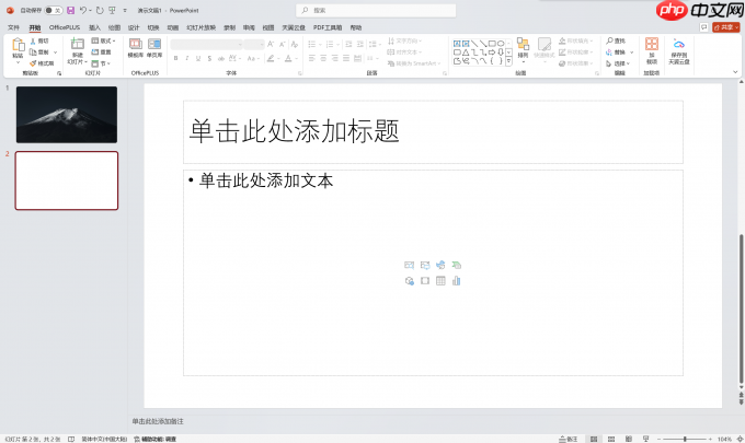 Office 365里面怎么做思维导图 Office 365软件可以做PPT吗