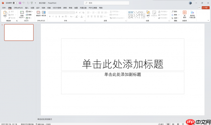 Office 365里面怎么做思维导图 Office 365软件可以做PPT吗