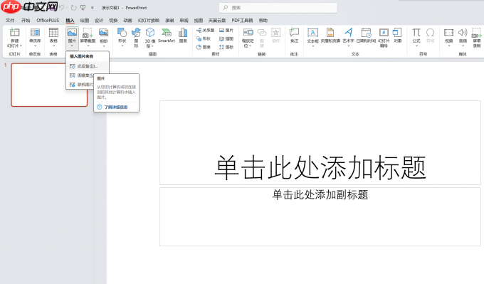 Office 365里面怎么做思维导图 Office 365软件可以做PPT吗