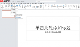 Office 365里面怎么做思维导图 Office 365软件可以做PPT吗