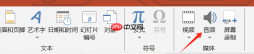 Office Plus PPT怎么添加音效 Office Plus PPT音画怎么设置同步