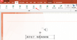 Office Plus PPT怎么添加音效 Office Plus PPT音画怎么设置同步