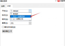 Office Plus PPT怎么添加音效 Office Plus PPT音画怎么设置同步
