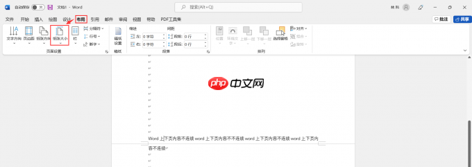 word上下页边距怎么设置 word上下页内容怎么连在一起