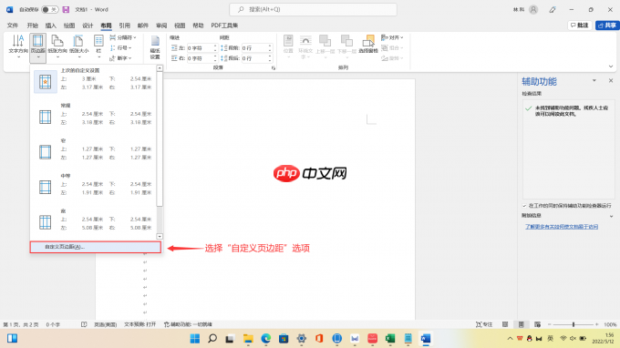 word上下页边距怎么设置 word上下页内容怎么连在一起