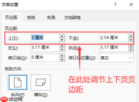 word上下页边距怎么设置 word上下页内容怎么连在一起