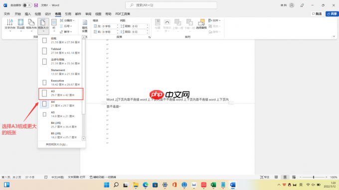 word上下页边距怎么设置 word上下页内容怎么连在一起