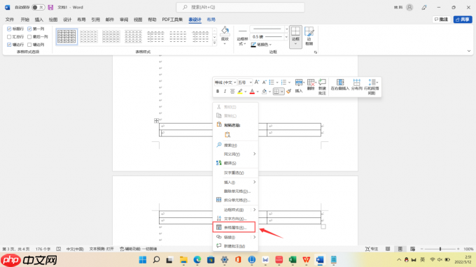 word上下页边距怎么设置 word上下页内容怎么连在一起