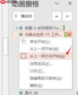 PPT制作如何局部突出 PPT制作如何先后出现动画效果