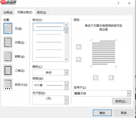 word底图应用到全部页面 word底图怎么去掉