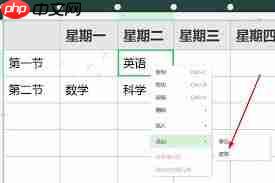 希沃白板怎么制作表格