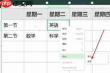 希沃白板怎么制作表格