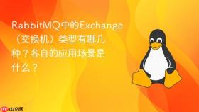 rabbitmq中的exchange（交换机）类型有哪几种？各自的应用场景是什么？