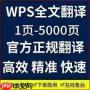 WPS文本翻译如何实现无限次