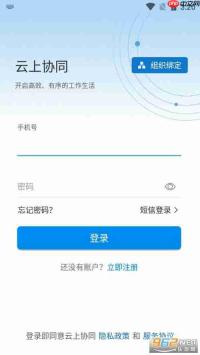 云上协同APP授权管理怎么查看