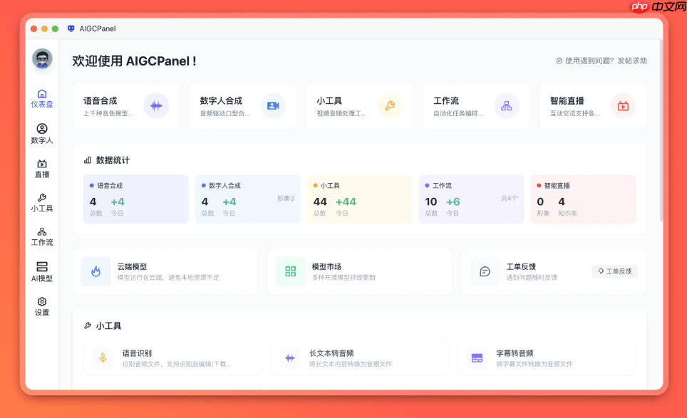 AIGCPanel 2.0.0 重磅更新:工作流引擎开启“一键化”数字人创作新纪元