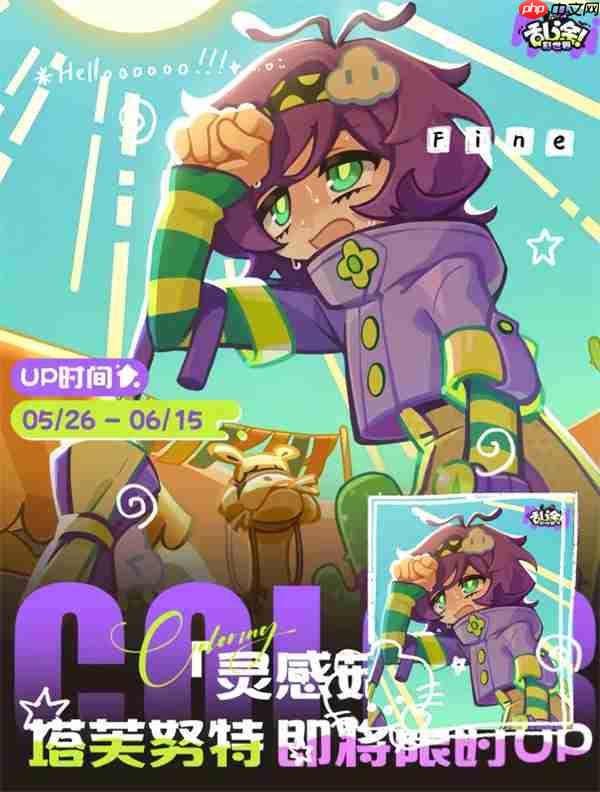 乱涂彩世界塔芙努特技能介绍