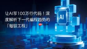 让ai写100万行代码!深度解析下一代编程趋势的「驾驭工程」