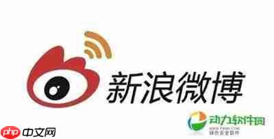 微博如何设置仅自己可见