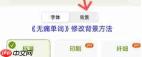 无痛单词如何更改背景