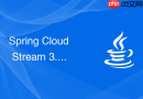 Spring Cloud Stream 3.x 整合 RabbitMQ 抛弃旧版注解后怎么编写发送代码？