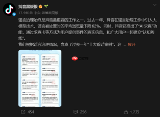 AI“治安官”上岗周年：抖音大模型治理谣言，处置浏览量下降62%