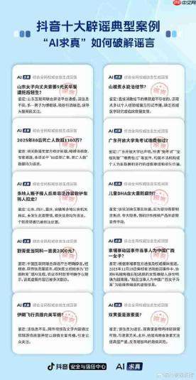 AI“治安官”上岗周年：抖音大模型治理谣言，处置浏览量下降62%