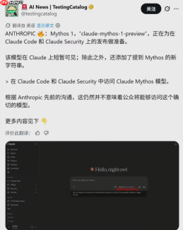 Anthropic 正酝酿公开上线最强模型 Mythos,AI 赛博安全进入“深水区”