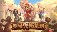 生存建造游戏《罗马拓荒录》今日登陆Steam抢先体验