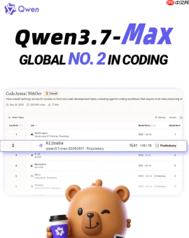阿里 Qwen3.7-Max 编程能力全球登顶第二!Code Arena 1541 分,仅次 Claude,35 小时自主任务刷新生产力上限