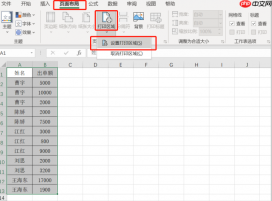 excel打印区域怎么调整虚线 excel打印表格怎么铺满a4纸