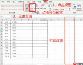 excel打印区域怎么调整虚线 excel打印表格怎么铺满a4纸