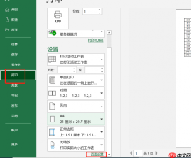 excel打印区域怎么调整虚线 excel打印表格怎么铺满a4纸