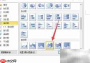 Word中制作三维面积图教程