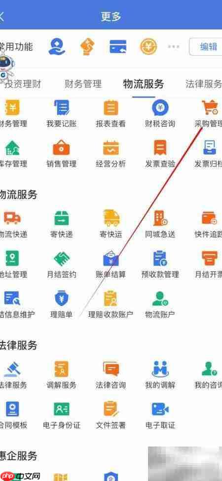 建行惠懂你APP采购管理查看指南