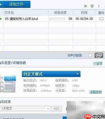 BHD转MOV格式转换指南