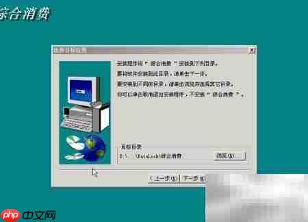 综合消费系统安装指南